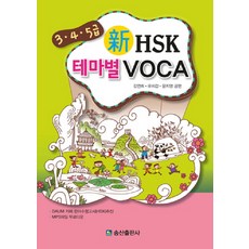 송산출판사신hsk