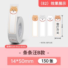 Niimbot 방수 감열지 접착 화장품 케이블 쥬얼리 이름 라벨 D110, 30 Dog 1450mm 130pcs