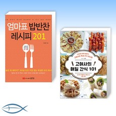 엄마표밥반찬레시피201