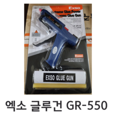 엑소글루건 GR-550, 1개