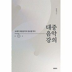 20세기음악1역사미학