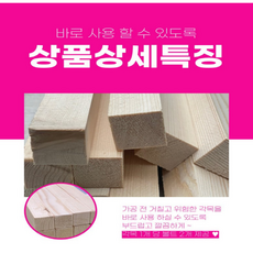 28*28샌딩처리 다루끼 목재 재단 각재 DIY나무 원목 재단 시공 댜양한 길이 재단 맞춤재단 목공용 볼트 무료제공. 28mm*28mm 각목사이즈별 (1시이전당일출고) 투바이, 28mm-28mm, 200mm, 1개