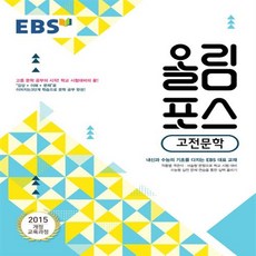 EBS 올림포스 고등 독서, 한국교육방송공사
