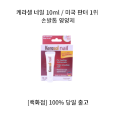 케라셀영양제