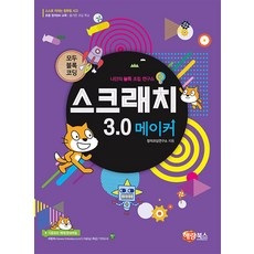 스크래치3.0 메이커, 해람북스