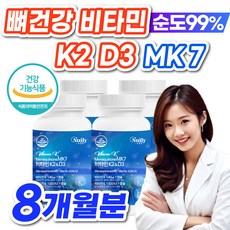 비타민k2 식약청 인증 비타민 k2 mk7 메나퀴논 뼈건강 비타민 k2 d3 mk-7 비타민 케이투 여성 식약처 인증, 4박스, 60정
