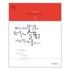 어쩌면 별들이 너의 슬픔을 가져갈지도 몰라 (한정 스페셜 에디션) / 예담