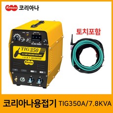 코리아나 용접기 인버터 알곤용접기 TIG350A / 7.8KVA