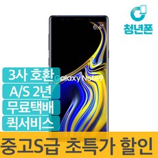 노트9공기계