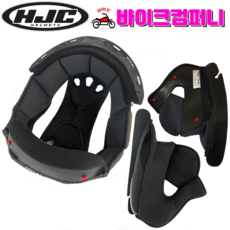 HJC 헬멧 i30 내피 세트 홍진 COMFORT LINER SET