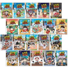 라이브 한국사 LIVE 1~20권, 라이브 한국사 1~20권, 초등학생