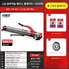 타일절단기 타일 컷팅기 테이블 캇타 자르기 경량 독립형 타일커터기, 1000+2커터헤드