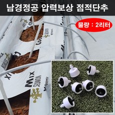 한누리팜마트/[남경]압력보상 점적단추 2리터 (100개), 100개