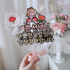 써봄토퍼 (문구고정- 스승의날) 카네이션 꽃다발 학교 어린이집 선생님 스승의날 선물 리본 케이크토퍼, 7.공주캐릭터 예쁜선생님-따뜻한보살핌