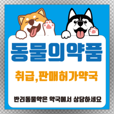동물의약품한국엠에스디