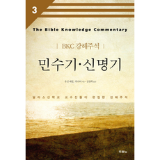 민수기주석추천