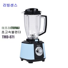 리빙센스초고속블랜더 TMD-871 대용량1.6L