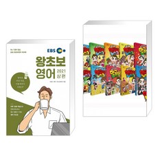 ebs왕초보영어book세트