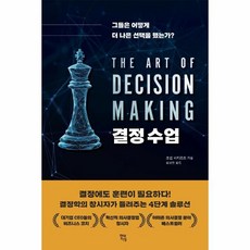 결정수업