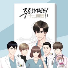 중증외상센터골든아워단행본