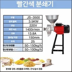 건식 습식 곡물 방앗간 기계 고추가는 콩가는 분쇄기 두유 분말, C. 동선모터3.5KW(철사교환식)