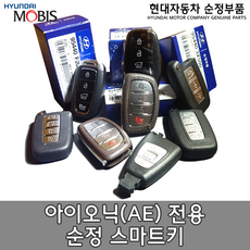 현대모비스리모컨키