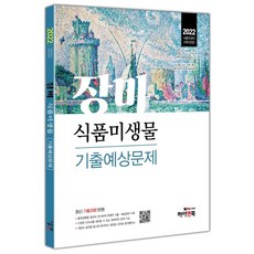 식품위생직미생물