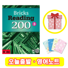 브릭스리딩200