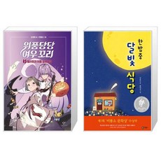 달빛식당
