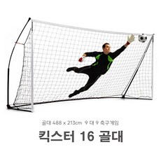 휴대용축구대