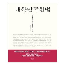 대한민국을발칵뒤집은헌법재판소결정20