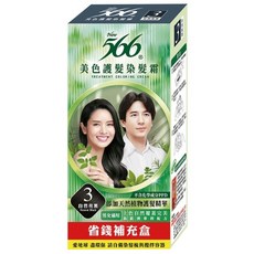 566 美色護髮染髮霜 補充盒, 天然植物護髮精華, 不含化學成分PPD, 敏感頭皮/灰白髮適用, 3 自然亮黑色, 1盒