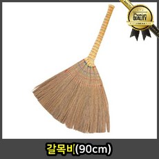 갈목비 90cm 싸리빗자루 갈대 실내 모빗 마당 쓰레받기 방비 타이탄