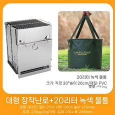 이중연소 화로대 캠핑 불멍 2중 스테인레스 가정용 여행 중간 사각형 난로, 1개, 대형 사각형 난로 + 20L 양동이
