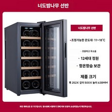 미니 와인냉장고 와인셀러 음료 업소용 술 쇼케이스 술장고, 블랙12나무선반