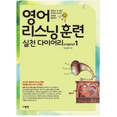 영어리스닝