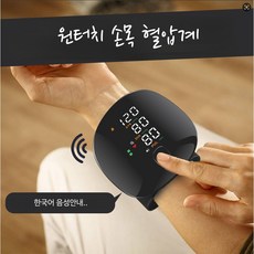 밴드형 가정용 손목혈압계 손쉬운 원터치 스마트LED 디스플레이 휴대용 HY, 1개, HY906