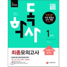 독학사1단계국어시대교육