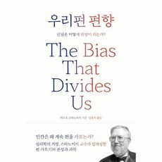우리편편향