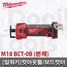 [밀워키]컷아웃툴/M18 BCT-0B/본체/석고보드컷터/드라이월커터/3-6MM콜렛/원형