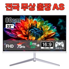 [전국출장AS] 현대디지텍코어 81cm 32형 FHD 광시야각 내장스피커 사무용 모니터
