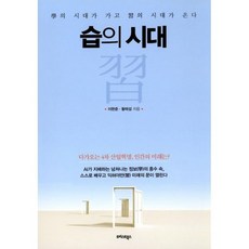 습의 시대