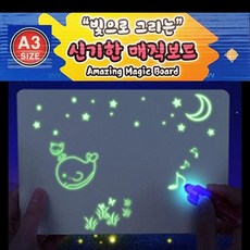 빛으로그리는신기한매직보드