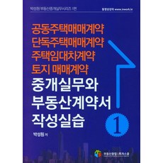 부동산토지실무