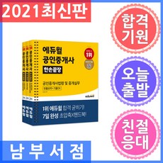 에듀윌 공인중개사 한손끝장 2차 세트 - 전3권