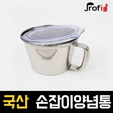 프로핏 손잡이양념통 8호 스텐 소스통 보관용기, 1개