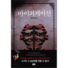 바이퍼케이션