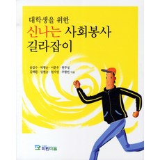 대학생을 위한 신나는 사회봉사 길라잡이, 파란마음