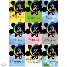 [전집]똑똑 융합 과학씨 1~9권 세트(전9권)+사은품증정(랜덤)초등 저~중학년 과학 지식정보책 : 과학 개념과 관련 지식을 하나로 융합하여 일상생활에서 문..., 스콜라(전집)