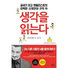 멘탈리스트